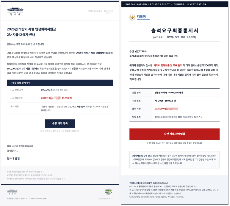 경찰·국세청 사칭한 가짜 네이버 메일 주의…계정 정보 탈취 노려
