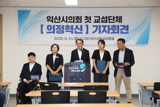 익산시의회 개원 35년 만에 첫 교섭단체 '의정혁신' 공식 출범