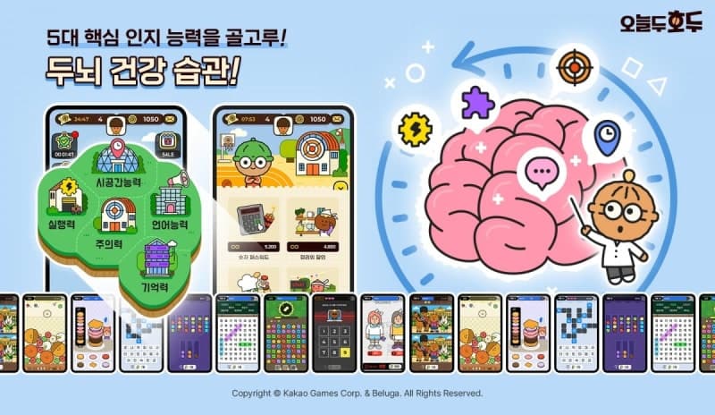 카카오게임즈, 서울대 의대 연구진과 손잡고 두뇌 트레이닝 게임 '오늘두호두' 출시