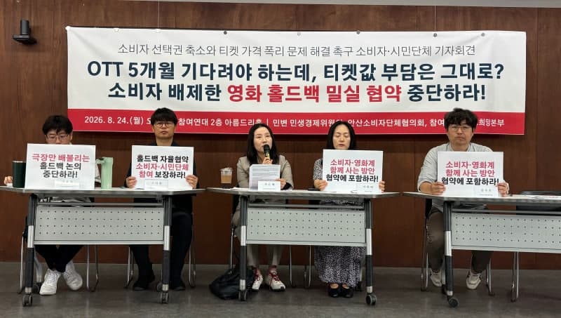 극장 홀드백 150일 의무화 논란…시민단체 "소비자 배제한 밀실 협약"