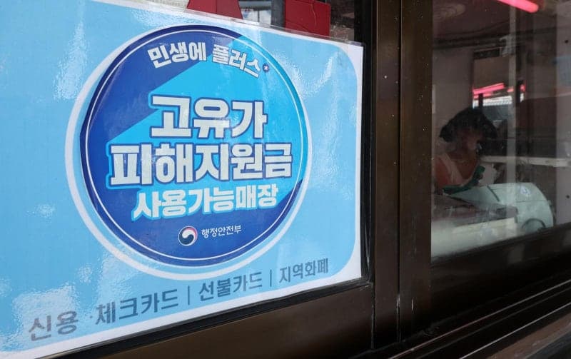 고유가 피해지원금, 31일 자정 소멸…아직 950억 원 남았다