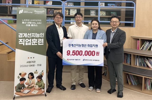 한국동서발전, 울산 경계선 지능 청년 자립 위한 직업훈련 장비 지원