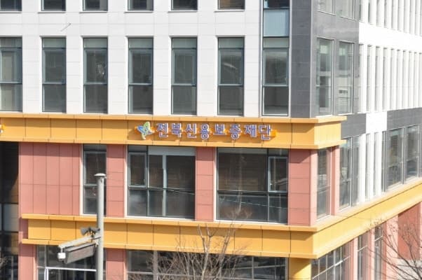 전북신용보증재단, 부패방지경영시스템 ISO 37001:2025 재공인 획득