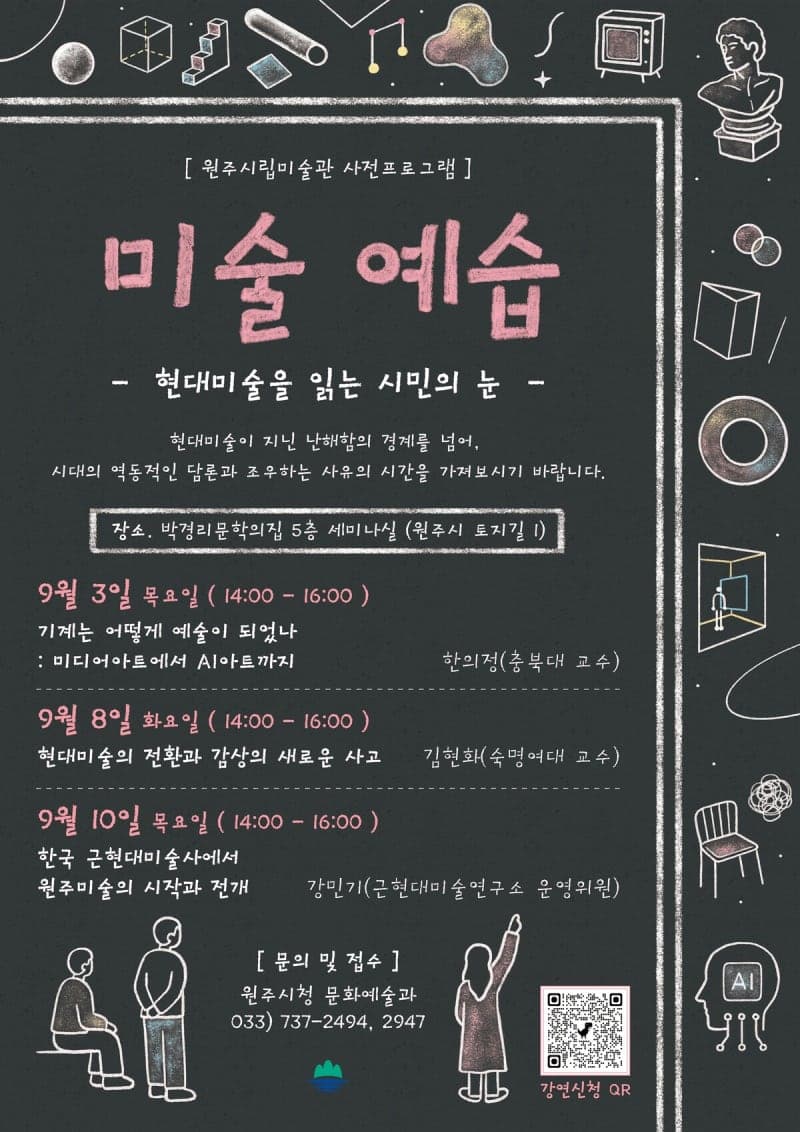 원주시립미술관 개관 앞두고 현대미술 이해 돕는 시민강좌 운영