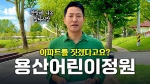 오세훈 서울시장 "용산공원 아파트 건설은 역사의 죄인…공원 보존해야"