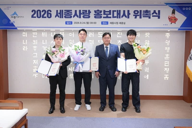 세종시, 청년 음악가·장애인 국가대표 3인 홍보대사로 위촉