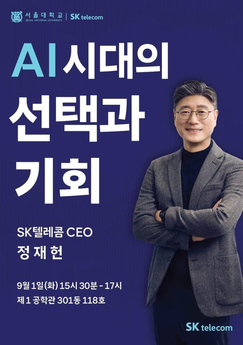 정재헌 SKT CEO, 서울대서 AI 특강…10년째 이어온 인재 육성