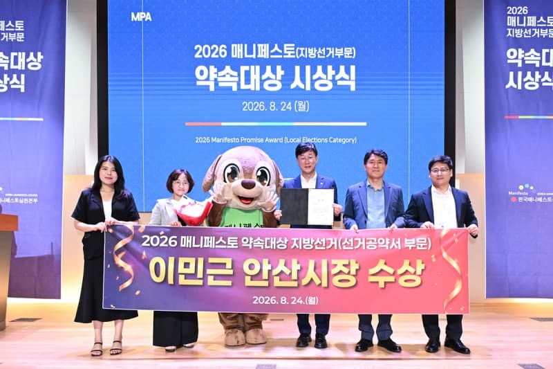 이민근 안산시장·김보라 안성시장, '2026 매니페스토 약속대상' 수상