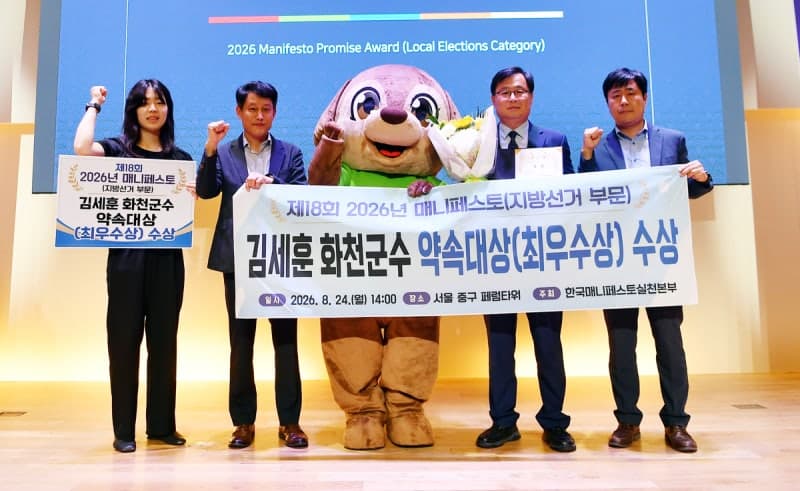 김세훈 화천군수, '2026 매니페스토 약속대상' 선거공보 부문 최우수상 수상