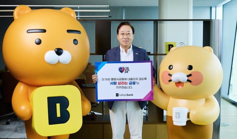 윤호영 카카오뱅크 대표, ‘사람 살리는 금융’ 릴레이 캠페인 동참