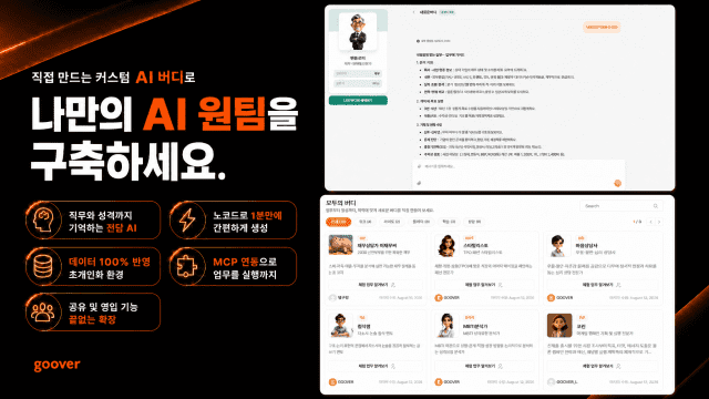 솔트룩스, AI 플랫폼 '구버'에 맞춤형 에이전트 'AI 버디' 기능 탑재