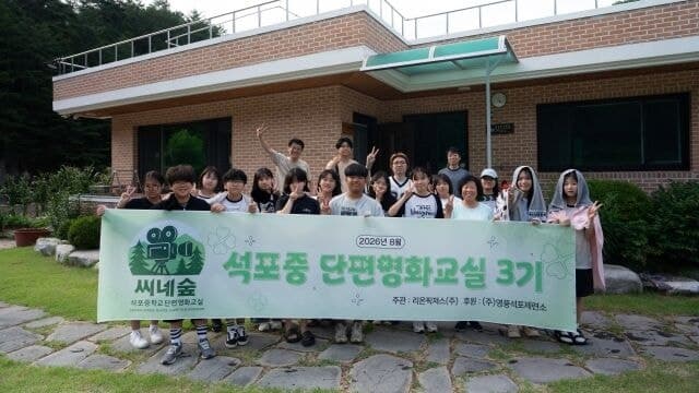 영풍 후원 '씨네숲' 3기, 석포중 학생들 단편영화 '오프라인 로드' 촬영 완료