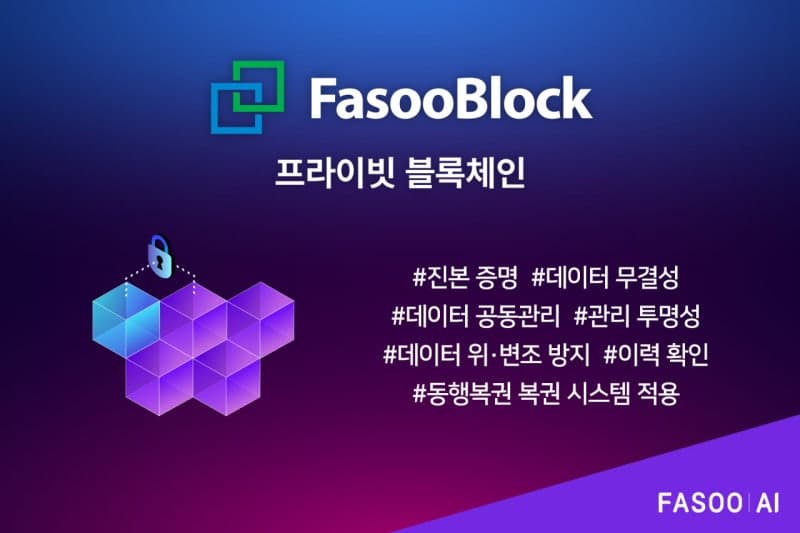 파수 AI, 동행복권에 블록체인 도입…복권 데이터 위·변조 원천 차단