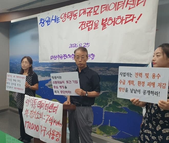 창원 양덕동 AI 데이터센터 건립 두고 환경단체와 시 당국 입장차 팽팽