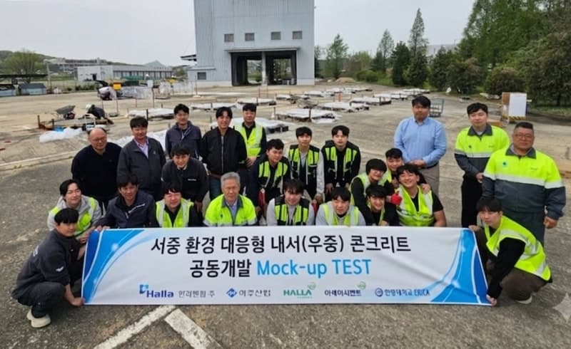 한라시멘트 등 4개사, 폭염과 폭우에도 품질 지키는 콘크리트 기술 인증 획득