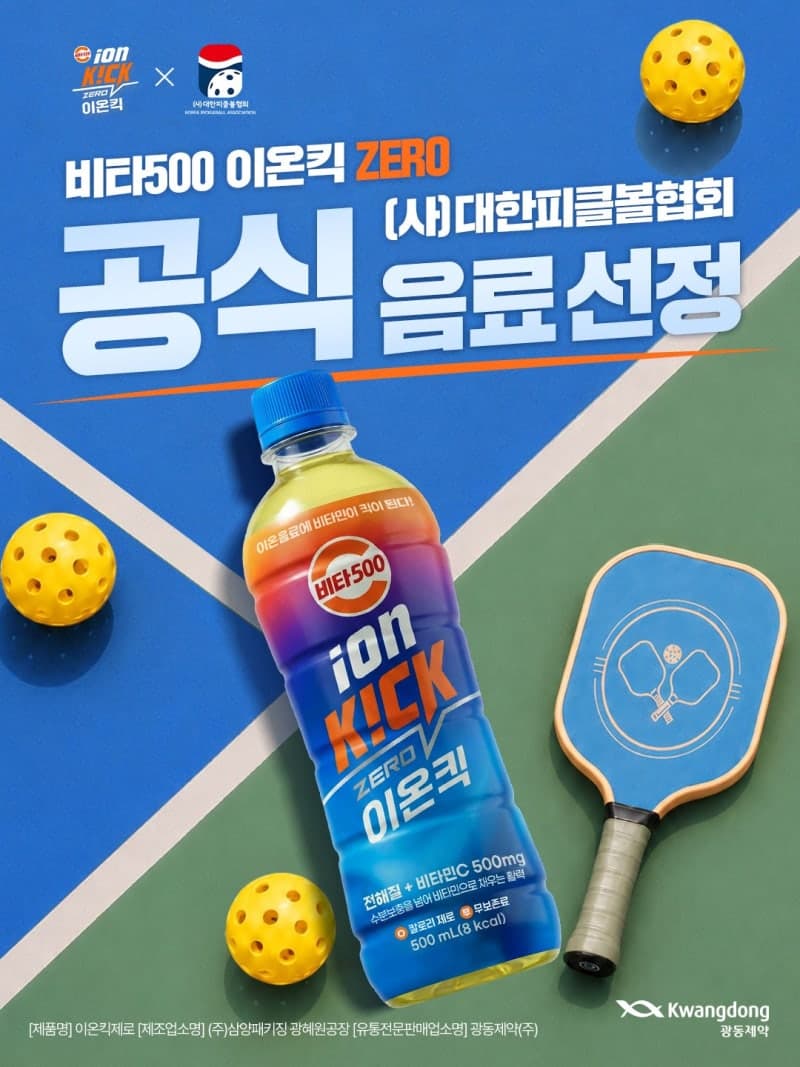 광동제약, 러닝 넘어 '피클볼'까지…스포츠 마케팅 본격화