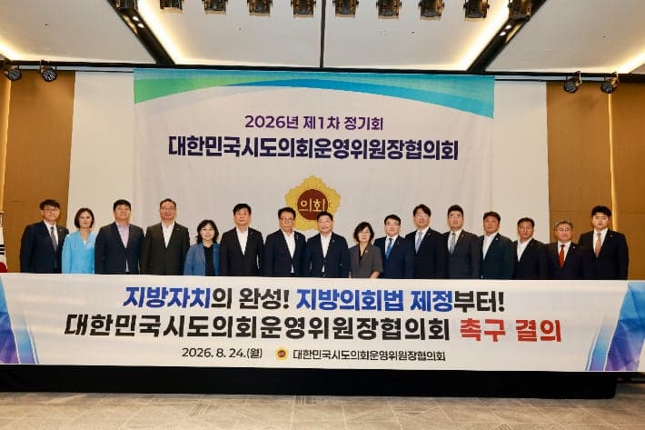 신민호 전남광주통합특별시의회 운영위원장, 전국 시도의회 운영위원장협의회장 선출