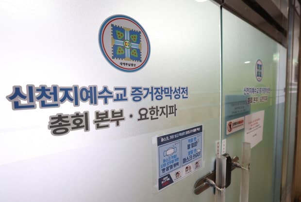 민주당 고양시장 경선 개입 의혹 신천지 간부 등 불구속 기소