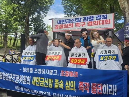 새만금신항 관할권 공정 심의 촉구하며 청와대 앞 삭발 투쟁 나선 김제시민들