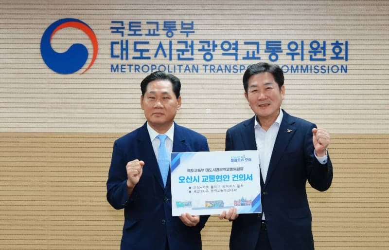 조용호 오산시장, 대광위 찾아 광역버스 증차 및 세교3지구 사업비 확대 건의