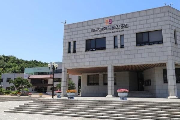대구문화예술진흥원 신임 원장 공모 '적격자 없음'…본부장·관장 우선 선임