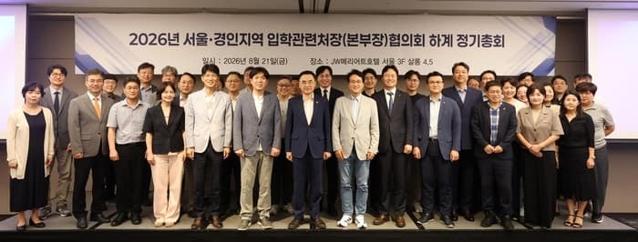 숭실대 주최 서울·경인 입학처장 총회… "2028 대입 및 고교학점제 대응 논의"