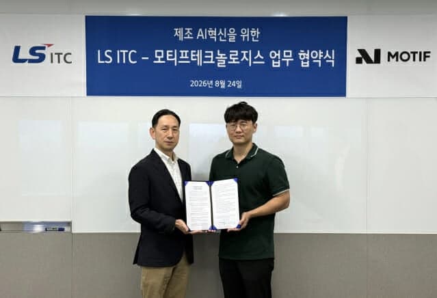LS ITC, 모티프테크놀로지스와 '제조 현장 맞춤형 AI' 개발 맞손
