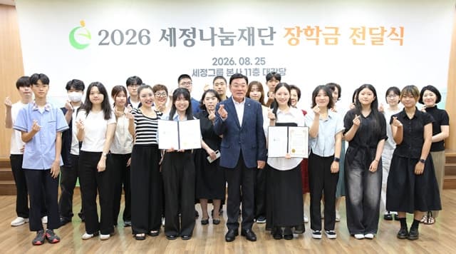 세정나눔재단, 25년간 지역 인재 1478명에 17억 원 장학금 지원