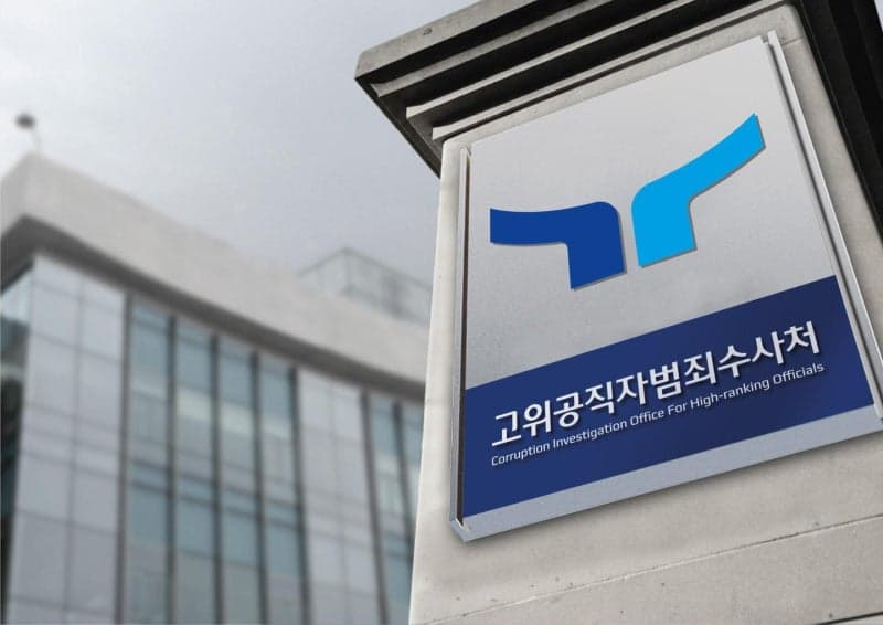 공수처 "중수청·경찰도 견제해야"…수사대상 확대 및 지방사무소 신설 추진