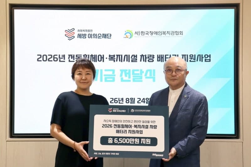 세방이의순재단, 한국장애인복지관협회와 전동휠체어 배터리 지원사업 추진