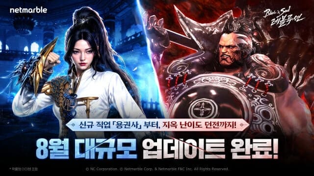 넷마블 '블소 레볼루션' 신규 직업 '용권사' 업데이트와 주요 MMORPG 소식