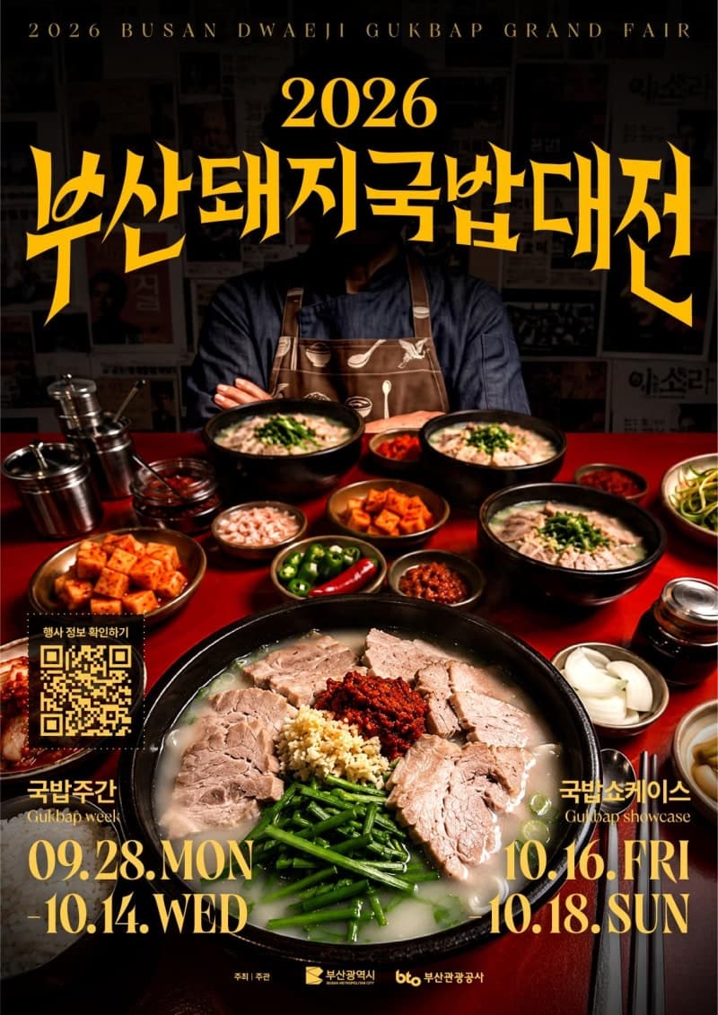부산 대표 미식 축제 ‘2026 부산돼지국밥대전’ 첫 개최