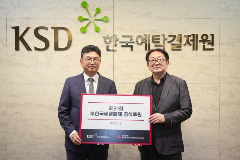 한국예탁결제원, 제31회 부산국제영화제 공식 후원…5000만 원 지원