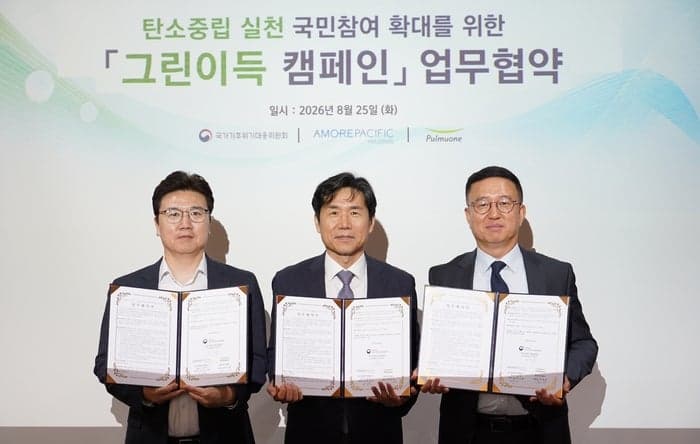 아모레퍼시픽·풀무원, 국가기후위기대응위와 '그린이득' 캠페인 맞손