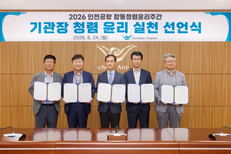 인천공항 모·자회사 뭉쳤다…합동 청렴윤리주간으로 준법경영 강화