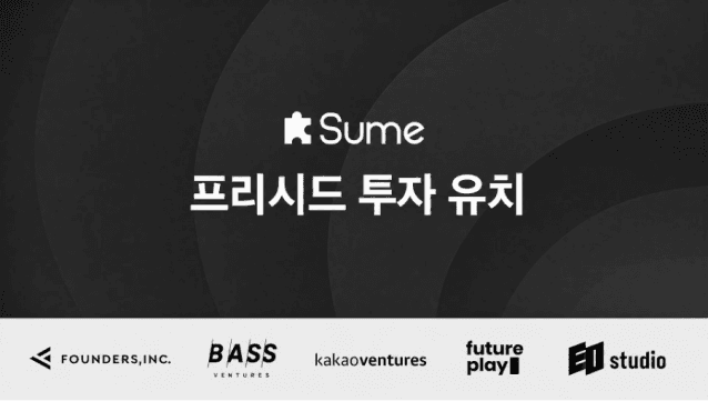 AI 영상 기업 숨랩스, 기업가치 200억 인정받고 프리시드 투자 유치
