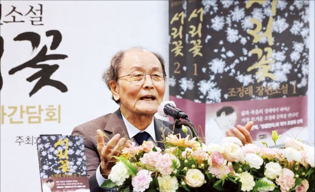 83세 조정래 작가, 첫 사랑 소설 '서리꽃'으로 장편 집필 마침표
