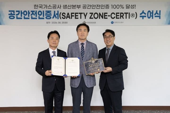 한국가스공사, 전국 5개 LNG 생산기지 '공간안전인증' 100% 획득