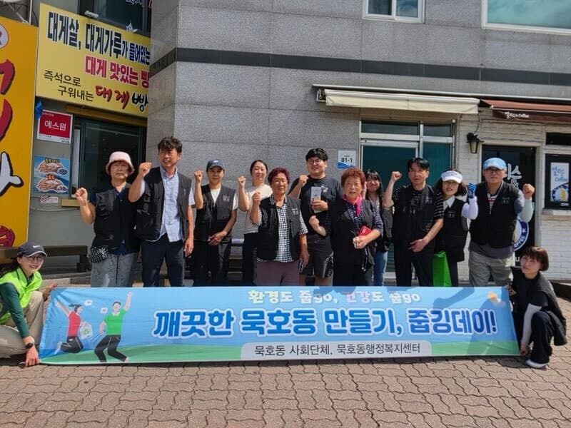 동해시 묵호 관광지, 주민과 자원봉사자 손으로 쾌적하게