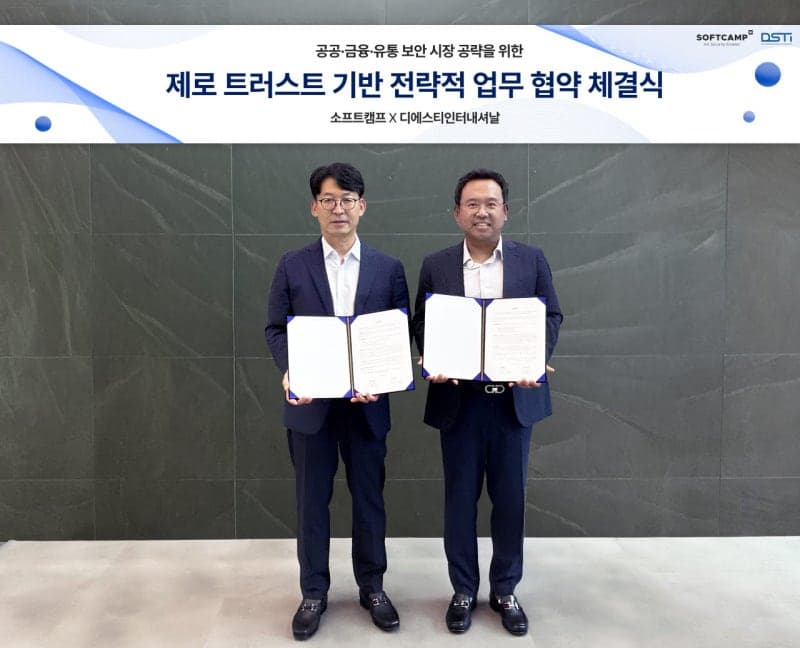 소프트캠프-DSTI 맞손, 제로 트러스트 기반 문서보안 시장 공략 나선다
