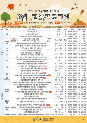 인생 2막 준비하는 중장년 주목…강동50플러스센터 9월 수강생 모집