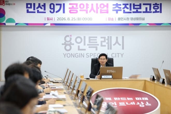 이상일 용인시장, 민선 9기 공약 207건 확정…반도체 세수로 철도기금 조성한다