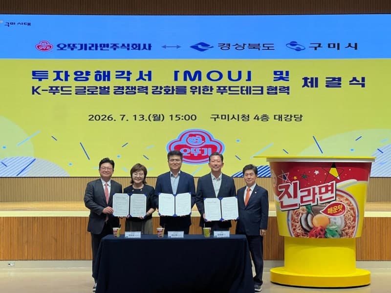 경상북도, 전국 최초 식품한류산업국 신설…푸드테크 클러스터 조성 박차