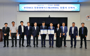 한전MCS, '인권경영시스템' 인증 획득…인권존중 문화 확산 나선다