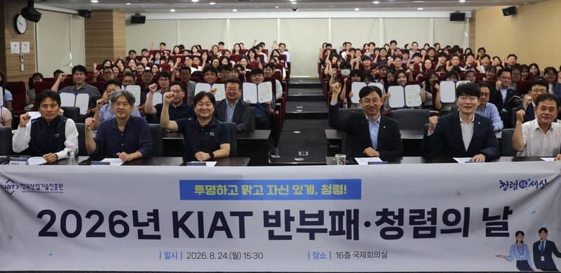 한국산업기술진흥원, 반부패·청렴 주간 맞아 임직원 참여형 청렴 문화 확산