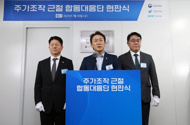 주가조작 합동대응단, 한미회계법인 압수수색…미공개정보 이용 혐의