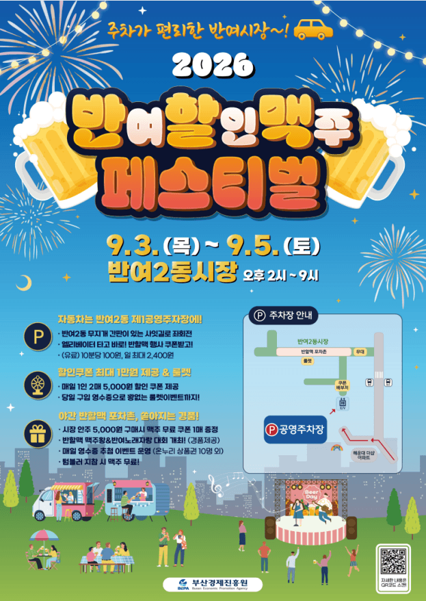 반여2동시장서 '2026 반할맥 페스티벌'…전통시장 활력 찾는다