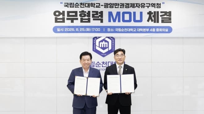 광양경자청-국립순천대, 글로벌 인재 양성과 외국인 유학생 취업 지원 맞손