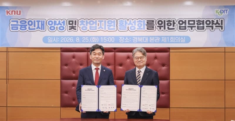 신용보증기금-경북대, 산학협력 맞손…금융 인재 양성·창업 지원 나선다