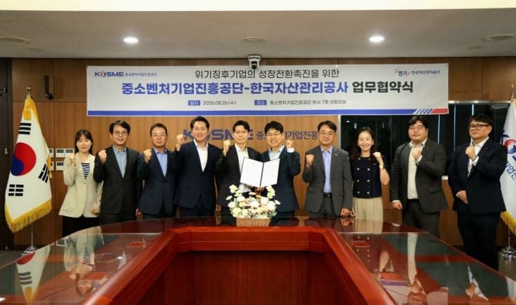 중진공·캠코, 위기 중소기업 경영정상화 및 신사업 전환 지원 맞손